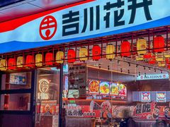 -吉川花开(田林路店)