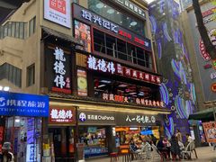 -八一好吃街·高品美食广场