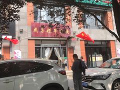 门面-兰州马子禄牛肉面(文景公园店)