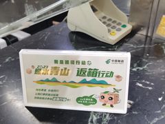 -中国邮政储蓄银行(民星支行)