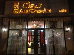 -雪茄客PURAVIDA俱乐部(上海店)