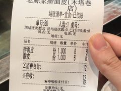 -老陈家擀面皮(木塔巷店)