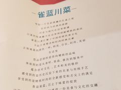 -雀蓝川菜(奥体广场店)
