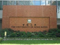 -香港大学