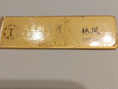-风味小馆(天目湖宾馆店)