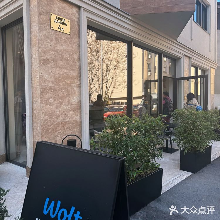 在贝尔格莱德吃围炉披萨