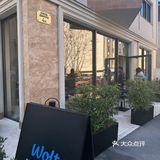 在贝尔格莱德吃围炉披萨