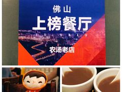 -农汤老店(顺联公园里店)