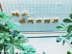 -隆延茶铺(学清路驹然店)