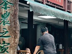 -十八棵（老龙井）御茶园(老龙井店)