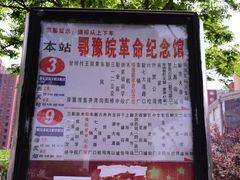 -河南省信阳市鄂豫皖革命纪念馆