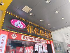 -银记肠粉店(中山一路店)