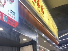-孖记茶档·热腾茶餐(乐峰店)