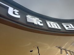 -小飞象面包公社(珠江路金鹰店)
