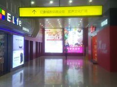 -亿象城(江南大道店)