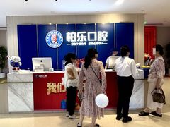 -柏乐口腔(南宁总院)