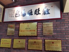-鑫旺旺汤包(总店)