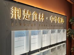 -大中华酒楼·主席武昌鱼·武汉美食地标(江汉路步行街店)