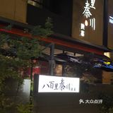 一边吃饭一边欣赏舞蹈，不香吗[胜利]