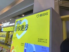 -爱回收(金桥国际商业广场店)