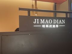 -将军府·鸡毛店(武侯祠店)