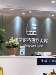 -联合丽格·张菡丽格医疗美容
