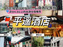 -平遥古城