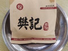 -樊记腊汁肉(竹笆市总店)