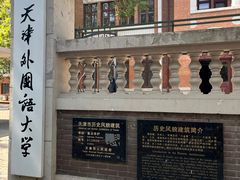 -天津五大道文化旅游区