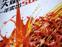 -大斌家串串火锅(马栏山店)