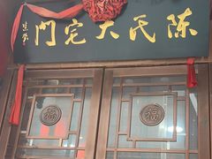 -陈府大宅门成都火锅·手切鲜肉(太原街店)