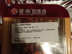 -紫燕百味鸡(仲盛店)