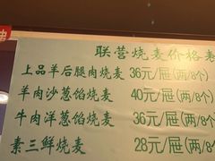 -内蒙联营烧麦 草原石榴红(护国寺店)