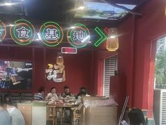 -饶福记·南昌烧烤大排档(九龙湖土著店)