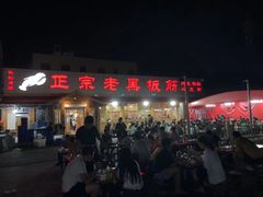 门面-老黑板筋(顺义总店)