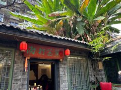 -川白楼·老成都院坝川菜馆(财富又一城店)