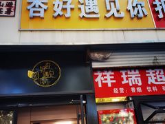 -杏好遇见你(总店)