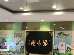 大堂-紫光园(吕家营店)