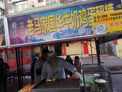 门面-清真老马家国华牛奶鸡蛋醪糟(正宁路店)
