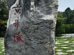 -黄帝陵