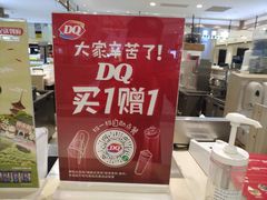 -DQ·蛋糕·冰淇淋(合生汇店)