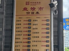 -盘飧市(春熙路店)