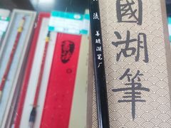 -中国湖笔博物馆(莲花庄路)