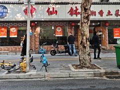 -神仙钵湘香土菜馆(光华路店)