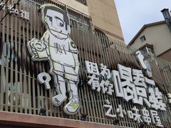 门面-喝丢一只鞋海鲜烧烤·海肠捞饭(文体街店)