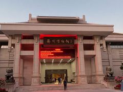 -衢州市博物馆