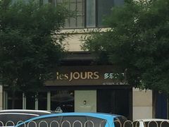 -多乐之日(华贸天地店)