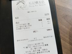 -松记糖水店(铜锣湾分店)