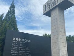-侵华日军南京大屠杀遇难同胞纪念馆