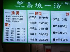 -褚氏岛城一汤(闽江路店)